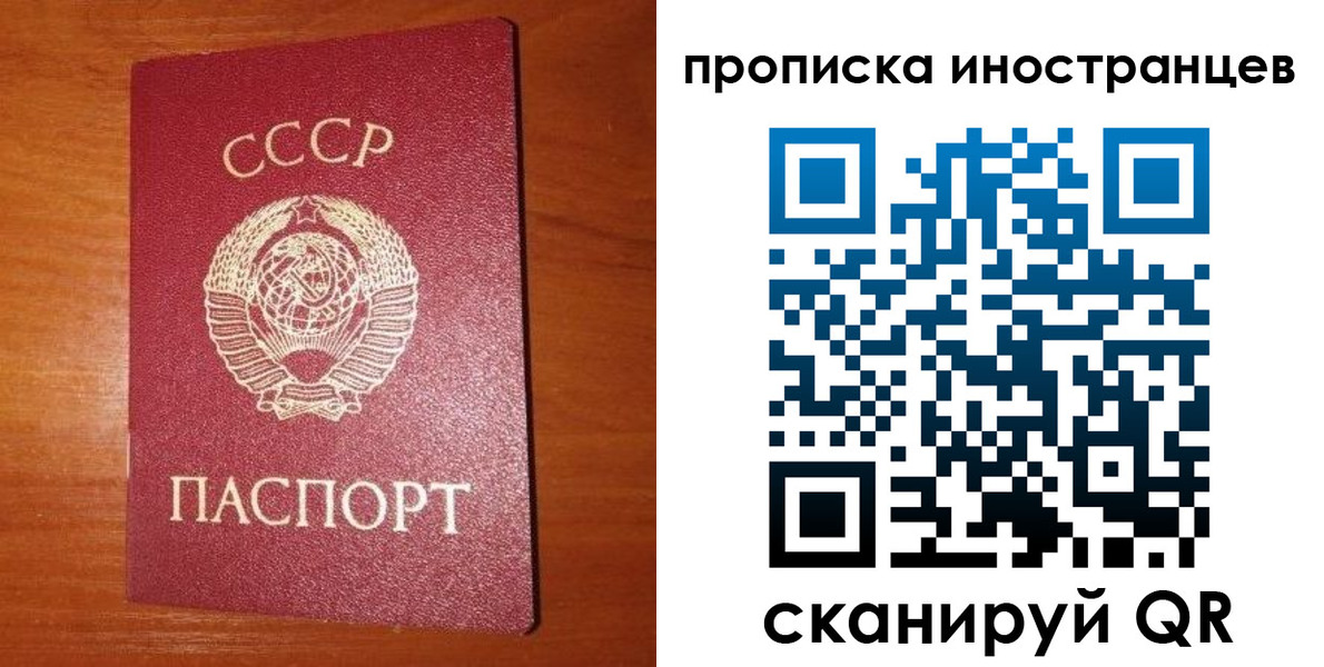 временная регистрация в квартире в Советском