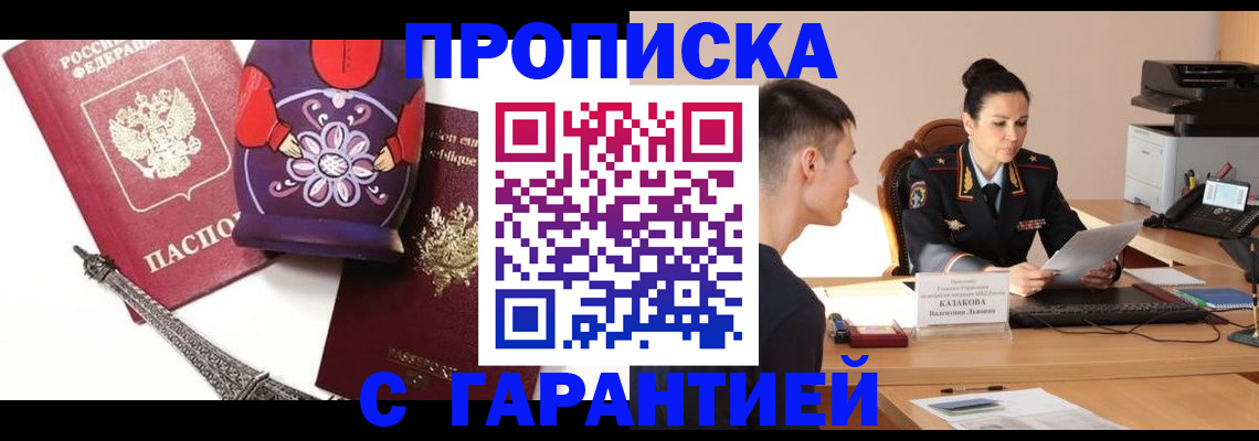 временная регистрация в квартире в Советском