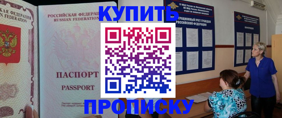 прописка в квартире в Советском