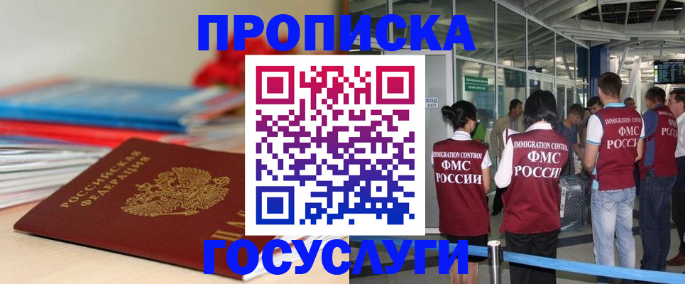 временная регистрация законно в Советском