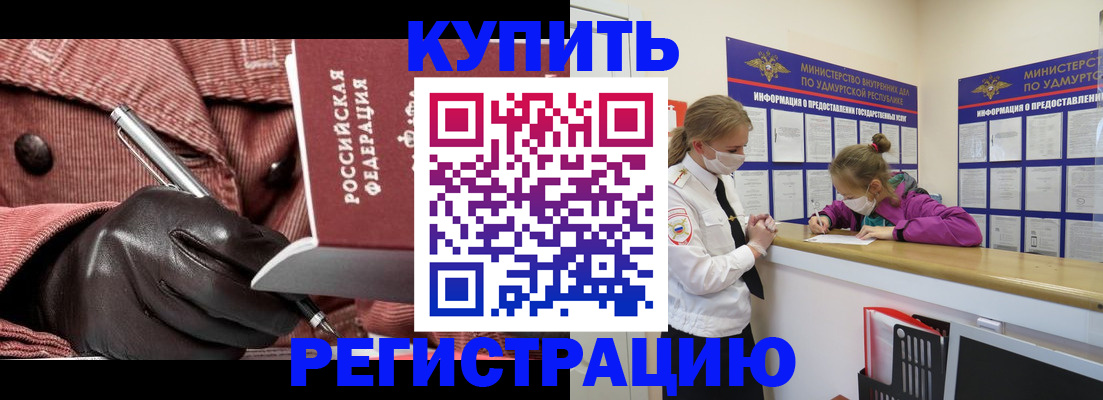 прописка для кредита в Советском